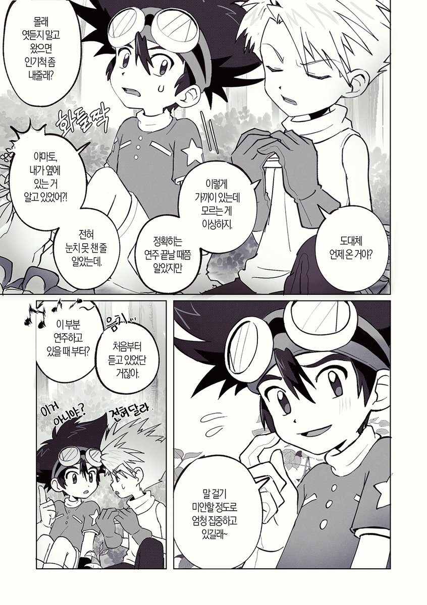 2023 온리전💙🧡
야마타이《음악》 3/5 (총 5p) 
읽는 순서 오른쪽부터 →