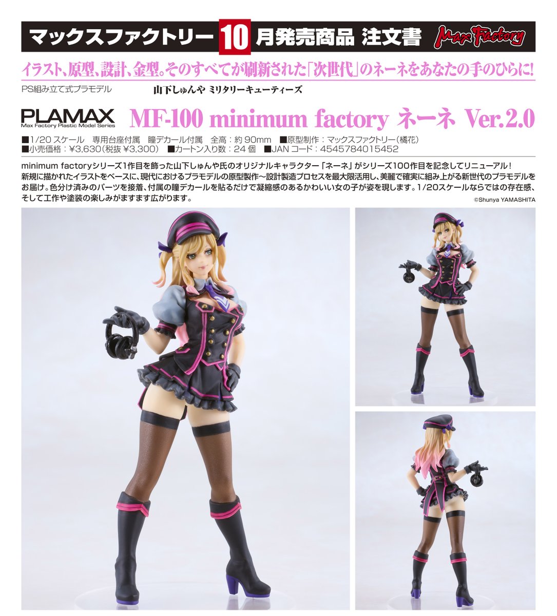 2026年10月発売予定 マックスファクトリー □山下しゅんや ミリタリー