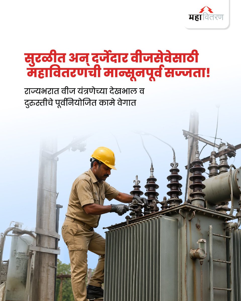 Maharashtra State Electricity Distribution Co. Ltd tweet media