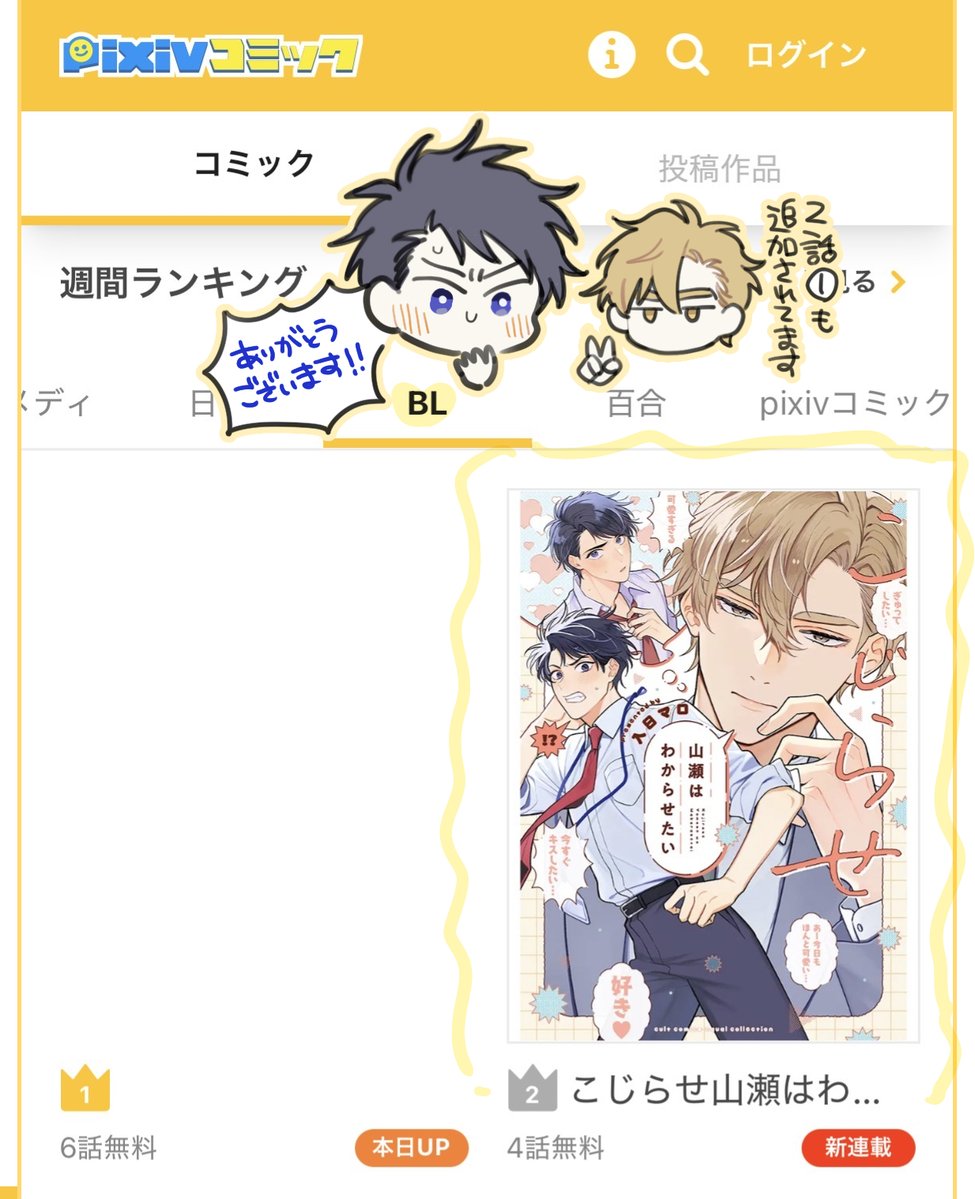 …いる！！Pixivコミックでお読みいただきありがとうございます✨️