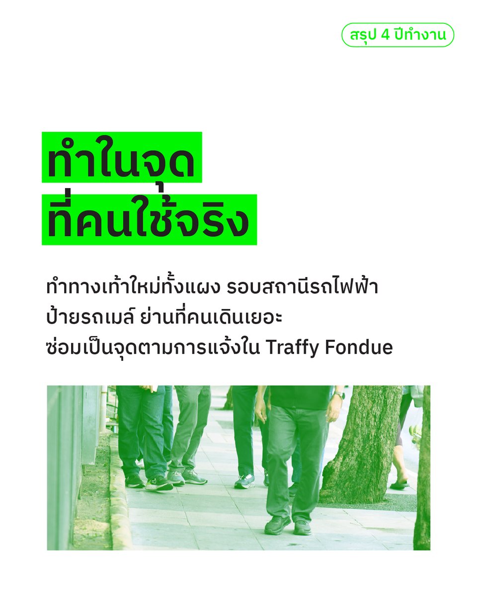 เพื่อนชัชชาติ tweet media