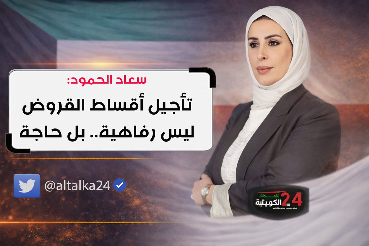 الأحداث الكويتية tweet media