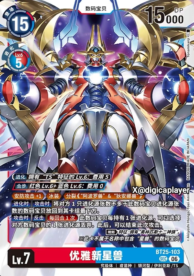 digicaplayer's tweet image. BT25 Dual Revolution
GraceNovamon グレイスノヴァモン

#デジモン #デジモンカード #DigimonCardGame #デジカ #Digimon