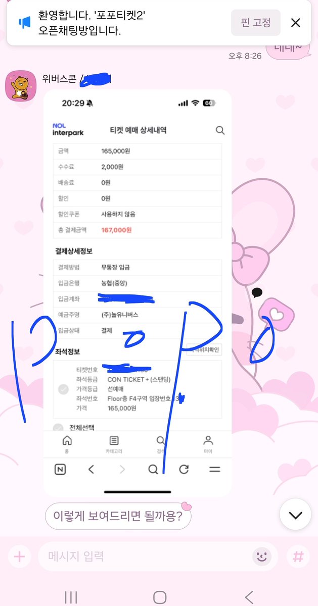 포포티켓 tweet media