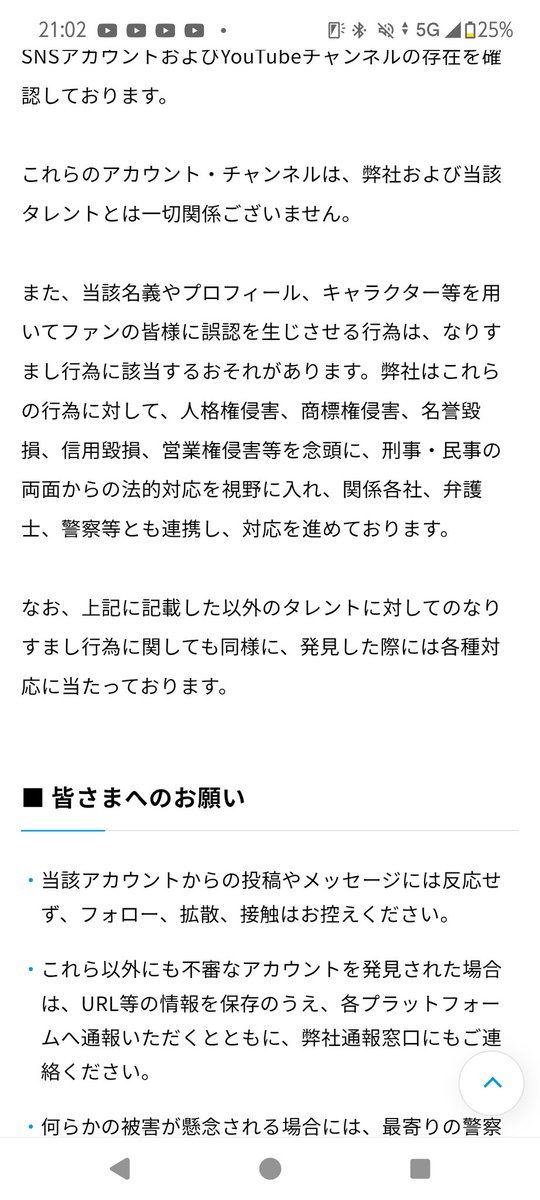 dlow_h's tweet photo. コミュニティノート
このにじさんじの新人さんについてデマを流布しているVtuber Insider JapanはホロライブANメンバー井月みちるの公式Xアカウントになりすました悪質なアカウントを流用したものです。
https://t.co/GDgK8hxbKK
ホロライブAN公式アカウントからなりすましについて注意喚起が
(1/3) https://t.co/60GOICscON