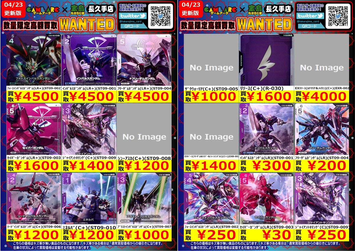 ⭐️数量限定高価買取中!!⭐️ #ガンダムカード⑤ 買取枚数に制限が