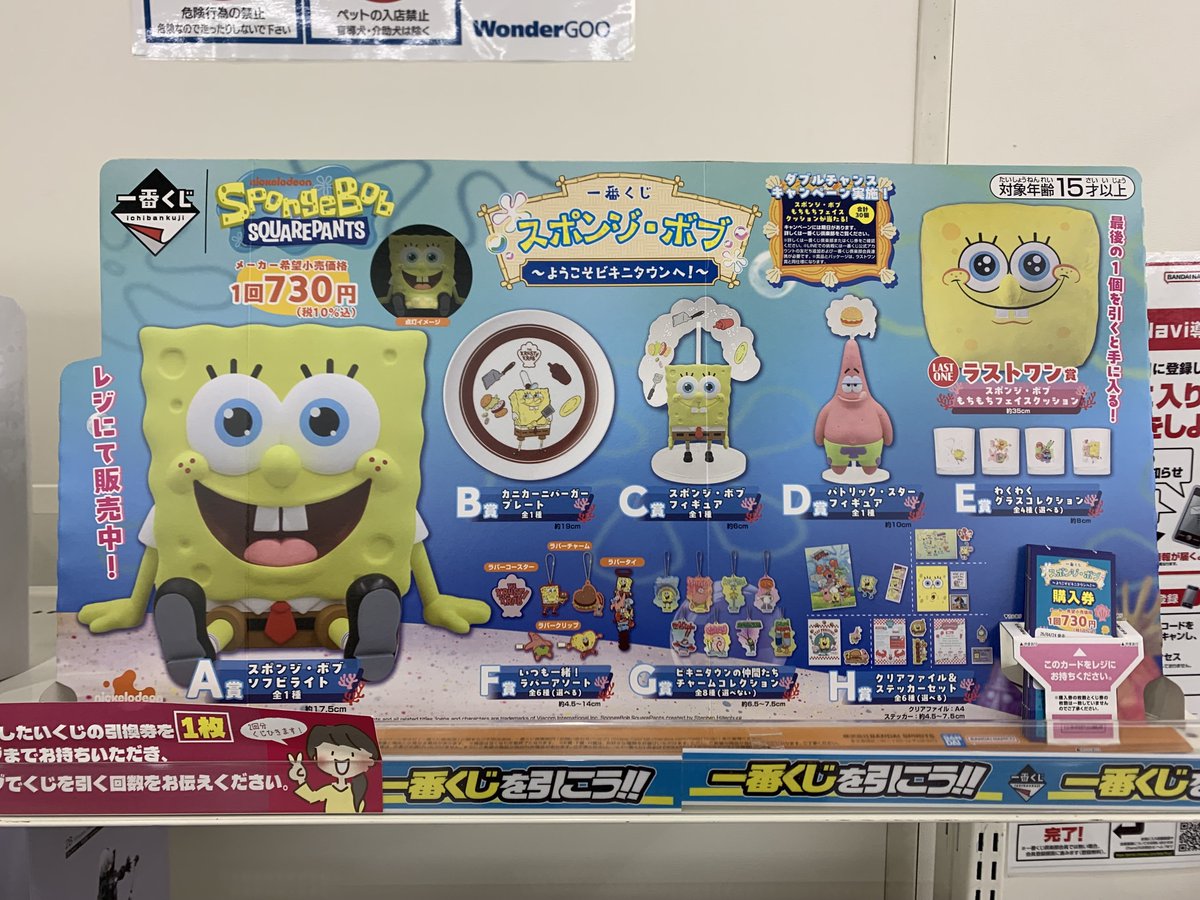 🔥一番くじ発売情報🔥 本日発売 #一番くじ #スポンジ・ボブ ~ようこそ