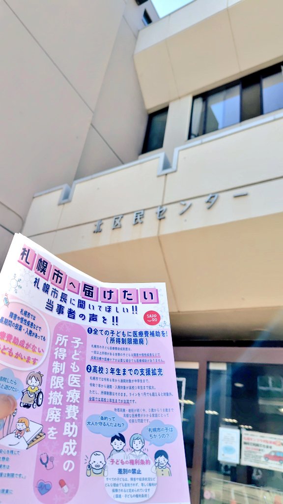 さっぽろの子育て世代を元気にする会 tweet media
