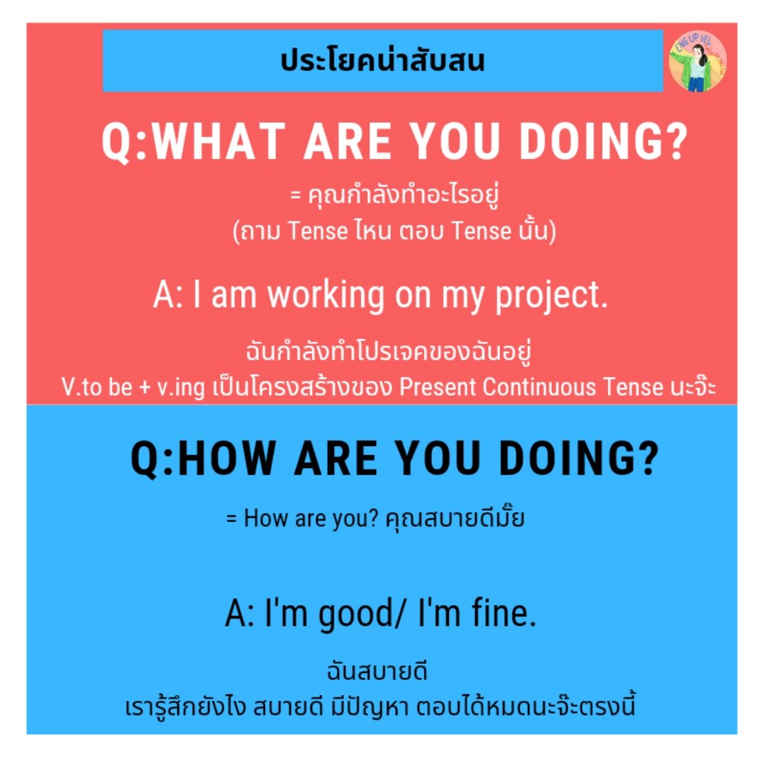 EngVel's tweet image. 2 ประโยคที่เจอบ่อยๆ แต่ยังสับสนอยู่ว่าใช้ยังไง😵‍💫
มักเจอในพาร์ท #conversation ค่ะ

#dek70 #dek71 #dek72 #dek73 #tu89 #tgat #alevel #กพ #สอบราชการ #toeic