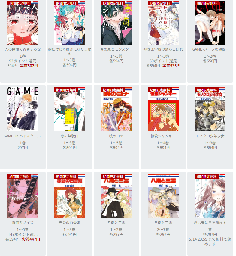 人の余命で青春するな等花とゆめコミック期間限定無料フェア　5/6まで
＃Ad
『人の余命で青春するな』
『顔だけじゃ好きになりません』
『春の嵐とモンスター』
『神さま学校の落ちこぼれ』
『暁のヨナ』
『君は春に目を醒ます』他
booksaleinfo.net/sale20260423.h…