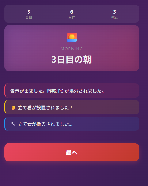 tsun_tsun_dayo's tweet photo. 京大人狼というゲームを作りました

学生に理事が紛れ込んでおり、毎晩学生が一人処分されていくので、話し合いで理事を探し出すゲームです

対面でスマホを渡していく感じでプレイできます

毎朝の立て看の状態でプレイヤーの生存状況を推測できるのがこだわりポイントです

https://t.co/F0JDVob28C https://t.co/HFEXN2VNV6