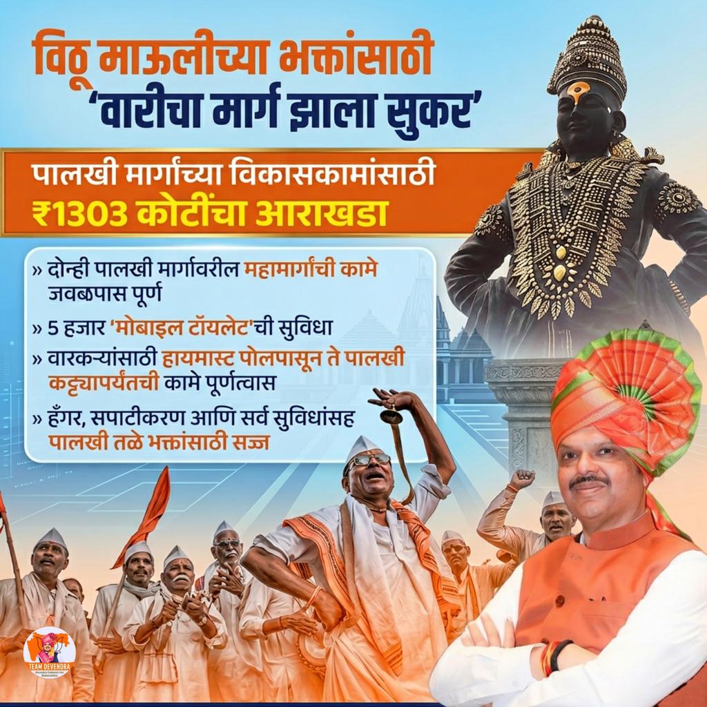jayant_rokade's tweet photo. जय हरी विठ्ठल..
पंढरपूर वारी मार्गांच्या विकास कामांसाठी 1303 कोटींचा आराखडा मंजूर .
#DevBhau #TeamDevendra #Wari #Vitthal https://t.co/eqb8yIg5wz