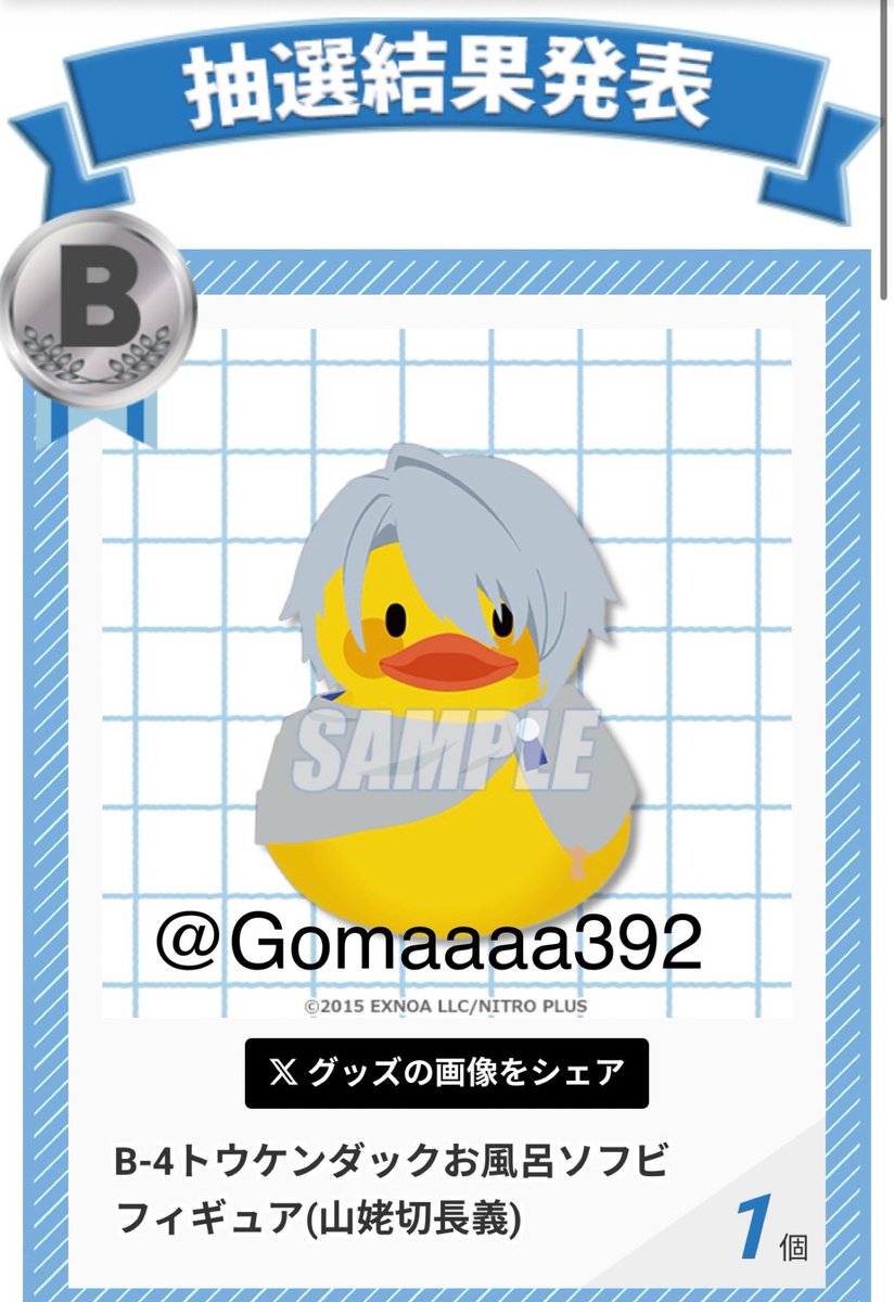 Gomaaaa392's tweet photo. 【交換】刀剣乱舞 楽天コレクション 湯浴みコレクション トウケンダック 刀剣ダック その4

譲）
B賞 山姥切長義

求）
B賞 雲次

到着後に郵送交換希望です。
検索からお気軽にどうぞ。 https://t.co/tvlbOjw9GV