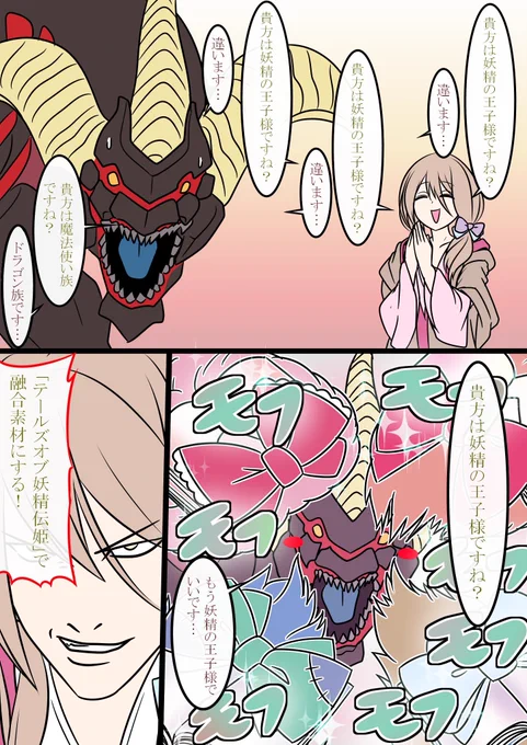 #ドラゴンの日
ドラゴン(魔法使い族の妖精の王子様) 