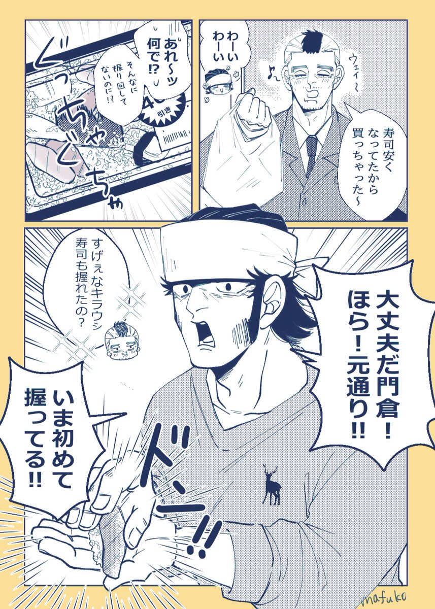 キラ門　🦌くんって頼もしいですしお寿司