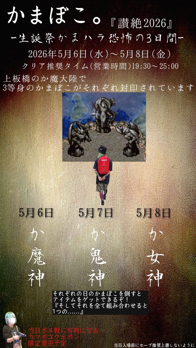 SHOT BAR MAO 上板橋 (かまけすBAR) tweet media