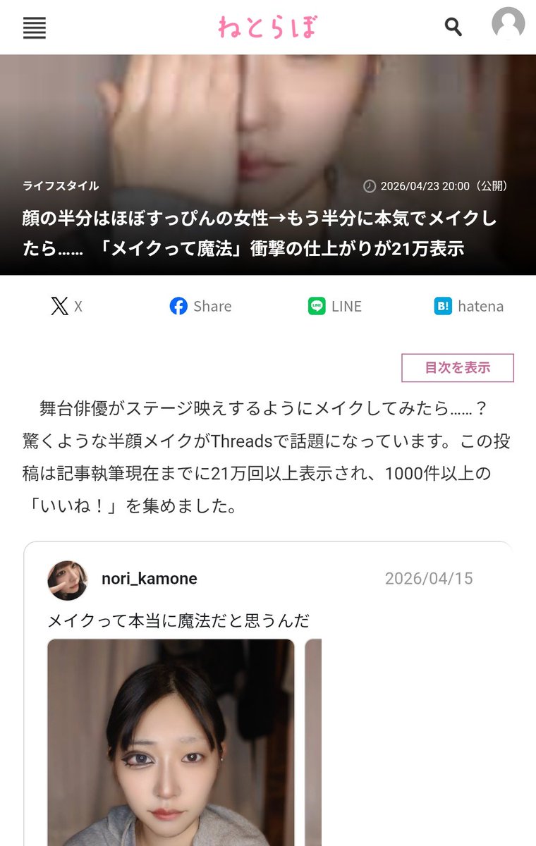 ねとらぼさんが記事にして下さいました🌸

nlab.itmedia.co.jp/cont/articles/…