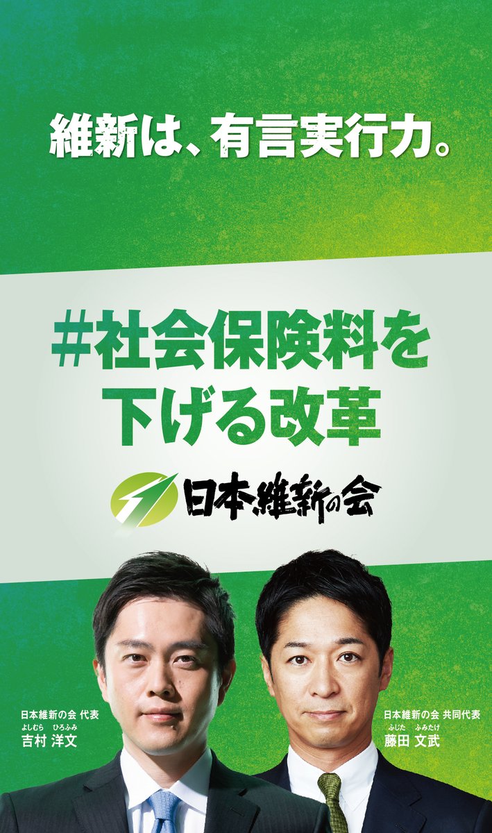 日本維新の会 tweet media