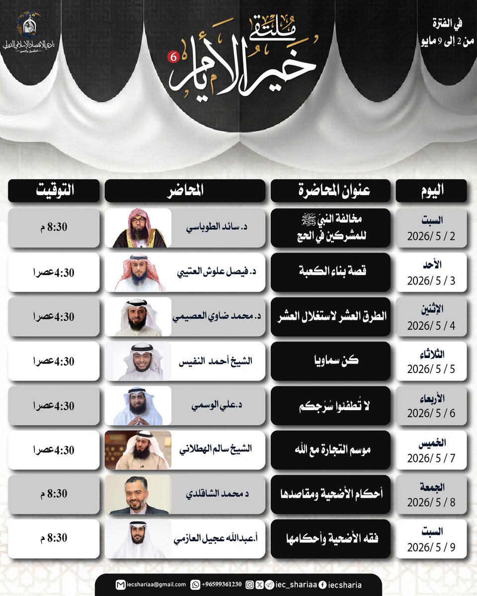 نادي الاقتصاد الإسلامي الدولي tweet media