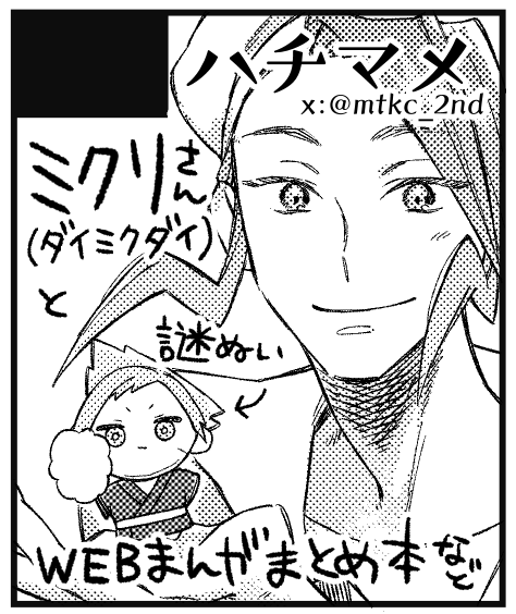 リストに名前があったのでチャ33&amp;34出ます。間に合えば33で💧さんまんがまとめ本2を出す予定です。まとめ本1の再々版は確実に出ます。オカオもちょっと持ち込みます。よろしくね。 