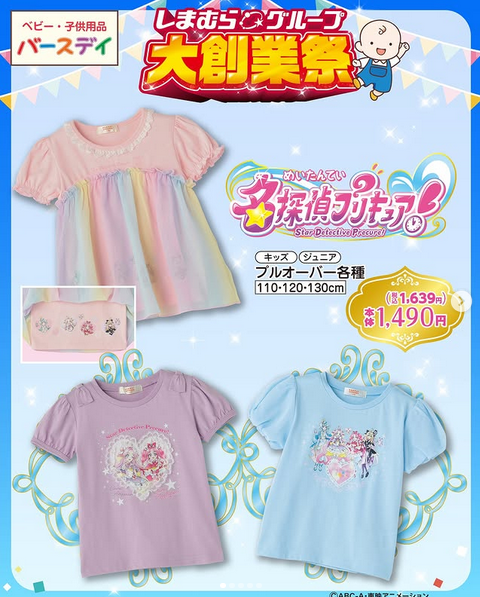 しまパト＠ファッションセンターしまむら tweet media