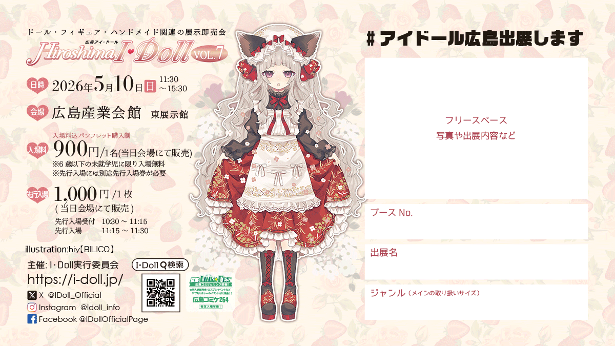 #アイドール広島 #拡散希望
確定版ディーラーリスト公開‼
i-doll.jp/dealer-list/2

先行入場についてのご案内
idollweb.net/dl/hiroshima7/…

入場パンフレット購入制 900円
i-doll.jp/event/hiroshim…

#広島コミケ と同時開催です🎶

■Hiroshima I・Doll VOL.7
2026/5/10(日)11:30~15:30
広島産業会館