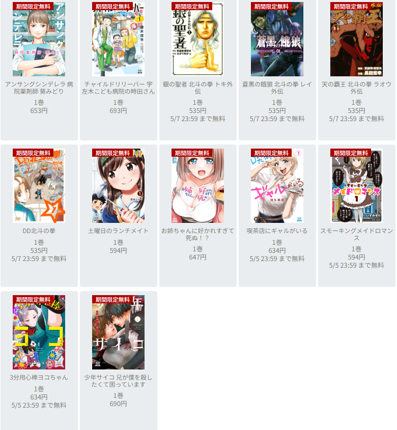 ゼノンコミックス期間限定無料＆最大92％オフフェア　5/3まで
＃Ad
『19番目のカルテ 徳重晃の問診』
『今日からCITY HUNTER』
『マトリの推し事　芸能人の家宅捜索をやりたくて』『北斗の拳世紀末ドラマ撮影伝』
『アンサングシンデレラ病院薬剤師 葵みどり』他
booksaleinfo.net/sale20260421.h…