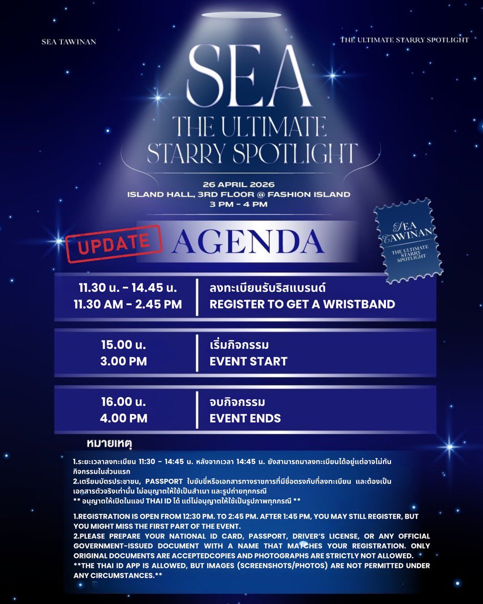 ꜆꜄ (🪄) “𝑺𝑬𝑨” 𝑻𝒉𝒆 𝑼𝒍𝒕𝒊𝒎𝒂𝒕𝒆 𝑺𝒕𝒂𝒓𝒓𝒚 𝑺𝒑𝒐𝒕𝒍𝒊𝒈𝒉𝒕  ✩‧₊˚

꒰ #UltimateStarrySEA27th
#sea_tawinan ⸝⸝ ☆ ꒱

 𝑼𝒑𝒅𝒂𝒕𝒆 ◟✦ 𝐀𝐆𝐄𝐍𝐃𝐀 ᯓ ★

— (⭐️) — 26 April 2026
— (⭐️) — Island Hall, 3rd Floor 
— (⭐️) — 3 PM - 4 PM

✩ ✩ ✩ ✩ ✩ ✩ ✩ ✩ ✩