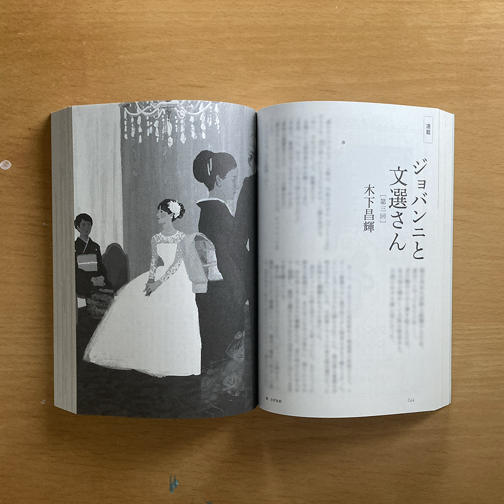 yuriyurayuri2's tweet photo. 集英社「小説すばる」2026年5月号（2026年4月16日発売）
木下昌輝さん著『ジョバンニと文選さん』第三回 扉絵と挿絵を担当しています。

第一回に登場した“あの子”が意外なはじまりで再登場…！ https://t.co/wZiZTokNdt