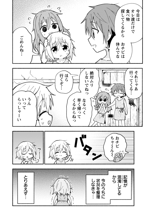 スラムの5歳児が、想像したものを創り出せるスキル使って、スラム脱出を目指す話 (2/7) 