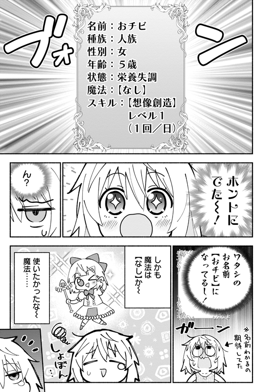 スラムの5歳児が、想像したものを創り出せるスキル使って、スラム脱出を目指す話 (2/7) 