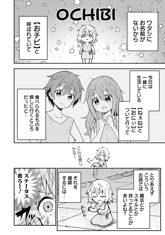 スラムの5歳児が、想像したものを創り出せるスキル使って、スラム脱出を目指す話 (2/7) 