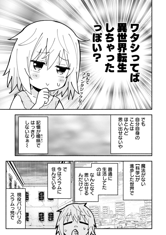 スラムの5歳児が、想像したものを創り出せるスキル使って、スラム脱出を目指す話 (2/7) 