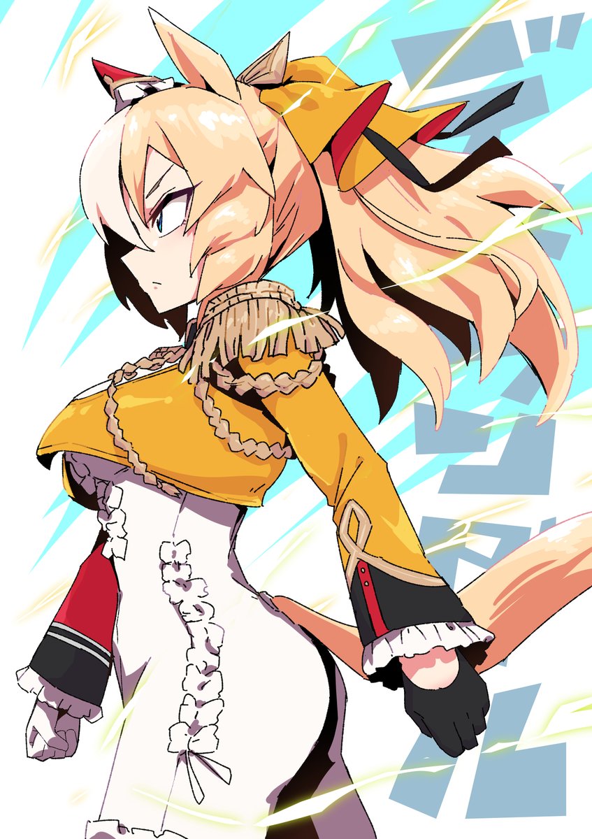 デュランダル入場