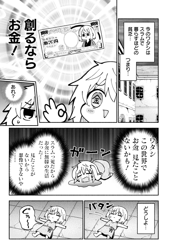 スラムの5歳児が、想像したものを創り出せるスキル使って、スラム脱出を目指す話 (3/7) 