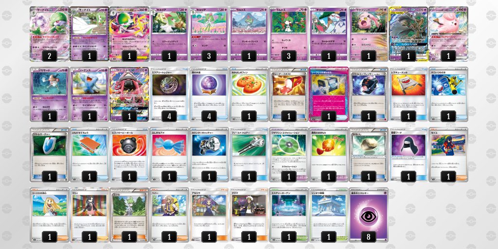 ポケカ優勝デッキ tweet media