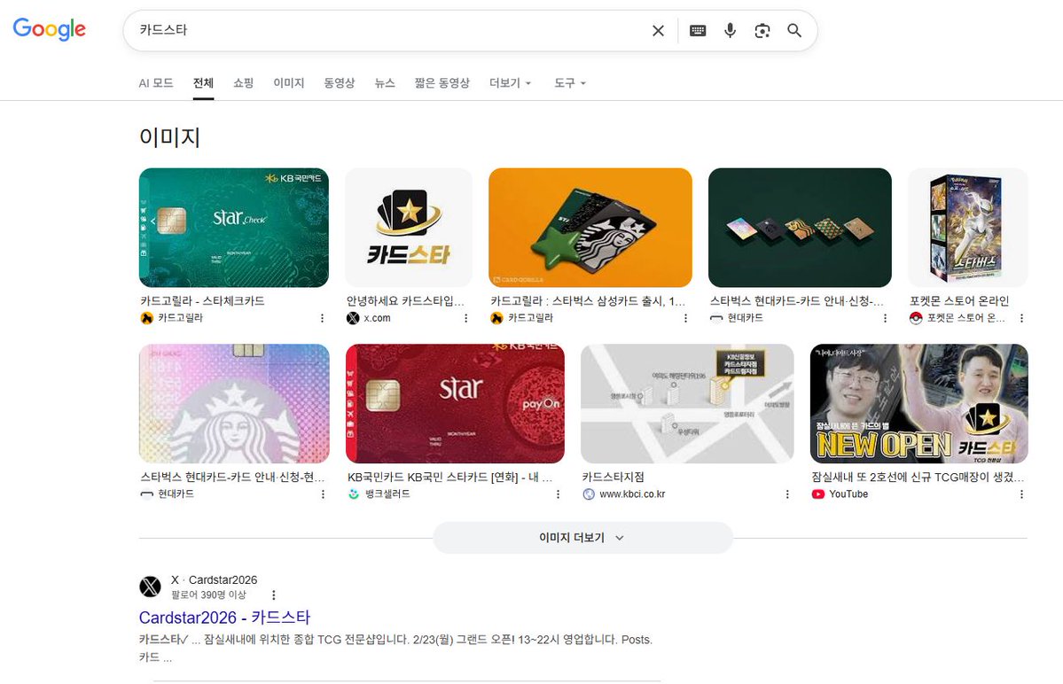 카드스타 tweet media