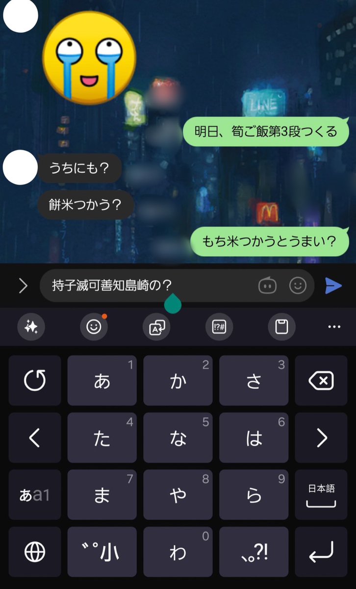 PMAN_NAT's tweet image. Androidの変換っておバカだよね🤔

もち米使うとうまいの？
を変換したらこう出た。

わたしは今、なにをしていますか？

#Android
#変換
#私はいまなにをしていますか？
