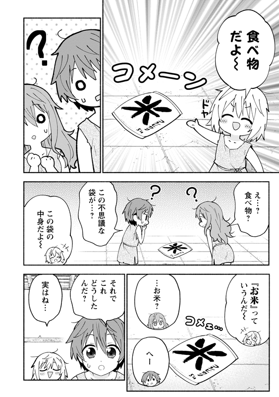 スラムの5歳児が、想像したものを創り出せるスキル使って、スラム脱出を目指す話 (4/7) 