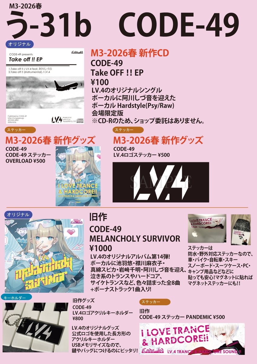 LV.4@M3-2026春 う-31b CODE-49 tweet media