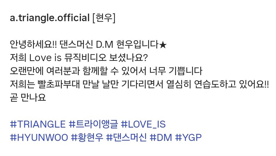 [ IG Update ] 260423
a.triangle.official

📝
❝ [ฮยอนอู]

สวัสดีครับ!! ผมแดนซ์แมชชีน D.M ฮยอนอูครับ★
ทุกคนดูมิวสิกวิดีโอ Love is ของเราหรือยังครับ?
.... ❞

#와일드씽 #WildSing 3 มิถุนายนนี้
#강동원 #GangDongWon #คังดงวอน
🔗instagram.com/p/DXdUJTEE6XB/