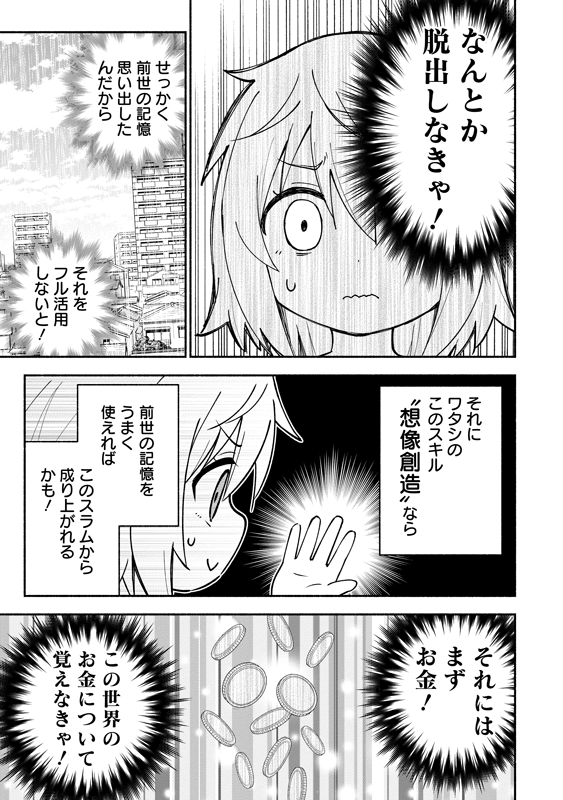 スラムの5歳児が、想像したものを創り出せるスキル使って、スラム脱出を目指す話 (7/7) 