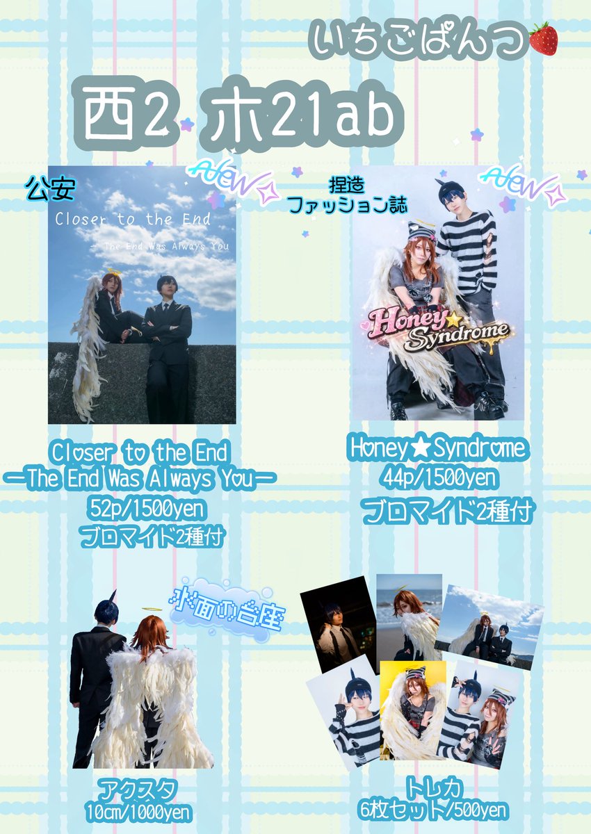 5/6 スパコミおしながきです📄∘˙ ꫛꫀꪝ✧‧˚ 新刊2種とアクスタと