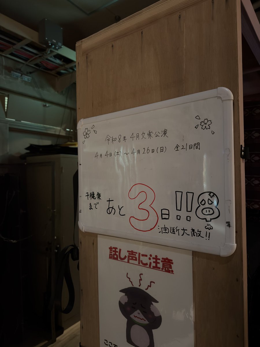 咲寿太夫(さきじゅ)@人形浄瑠璃文楽太夫 tweet media