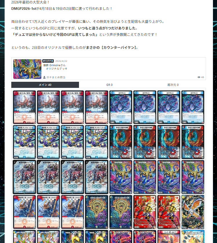 🔥GP入賞の注目デッキ12選を紹介🔥】 優勝の【カウンターバイケン】を