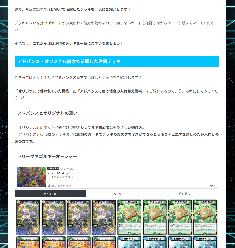 🔥GP入賞の注目デッキ12選を紹介🔥】 優勝の【カウンターバイケン】を