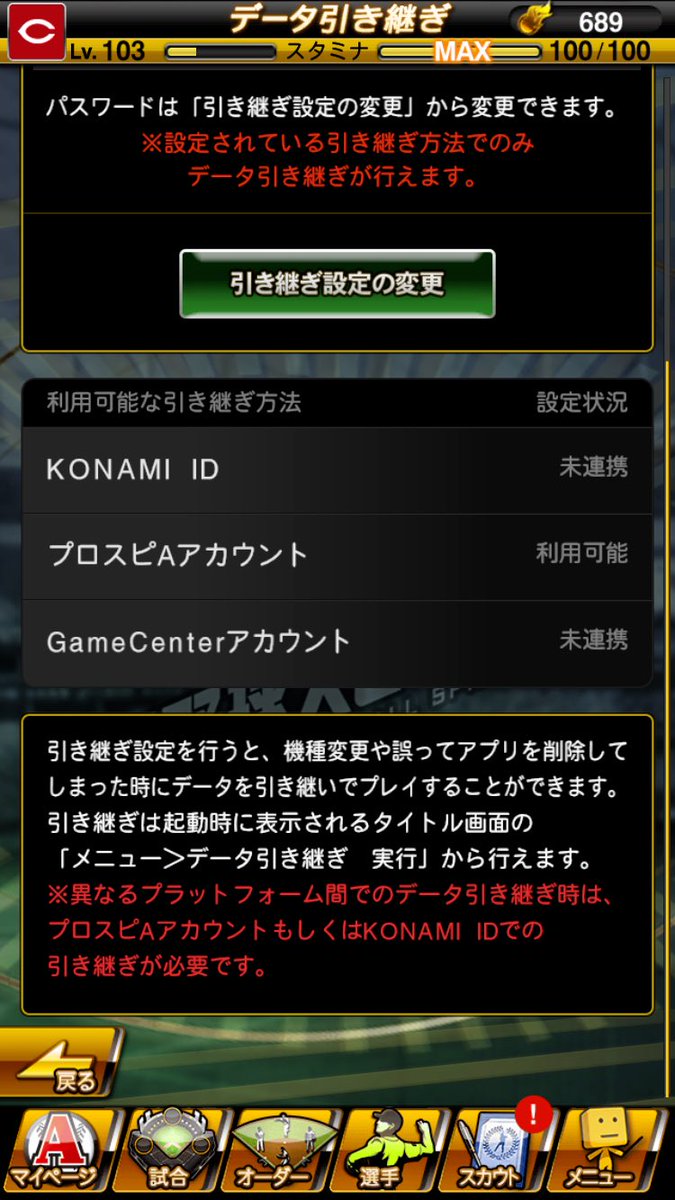 がさん【プロスピ垢販売】 tweet media