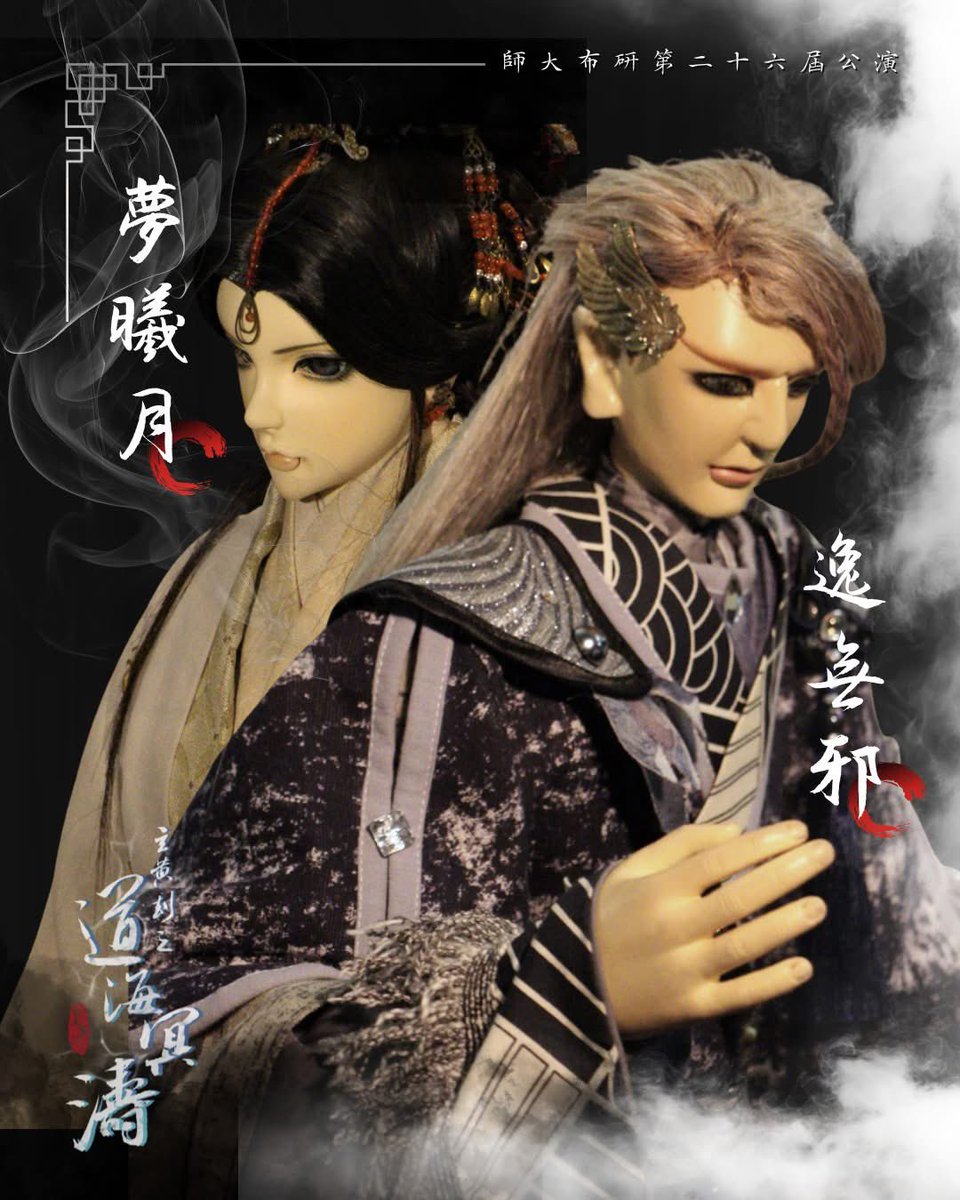 師大布袋戲研習社 tweet media