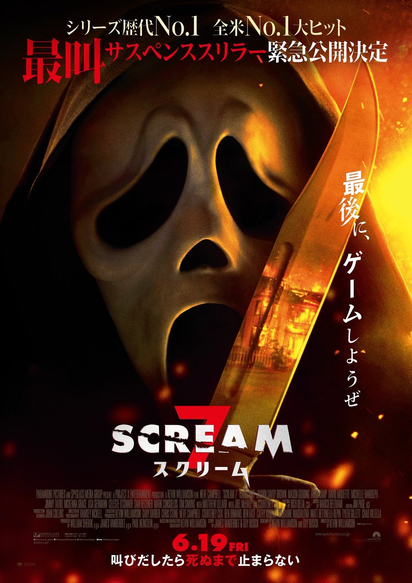 スクリーム7』ポスタービジュアル。シリーズ歴代&全米No. 1大ヒット!!