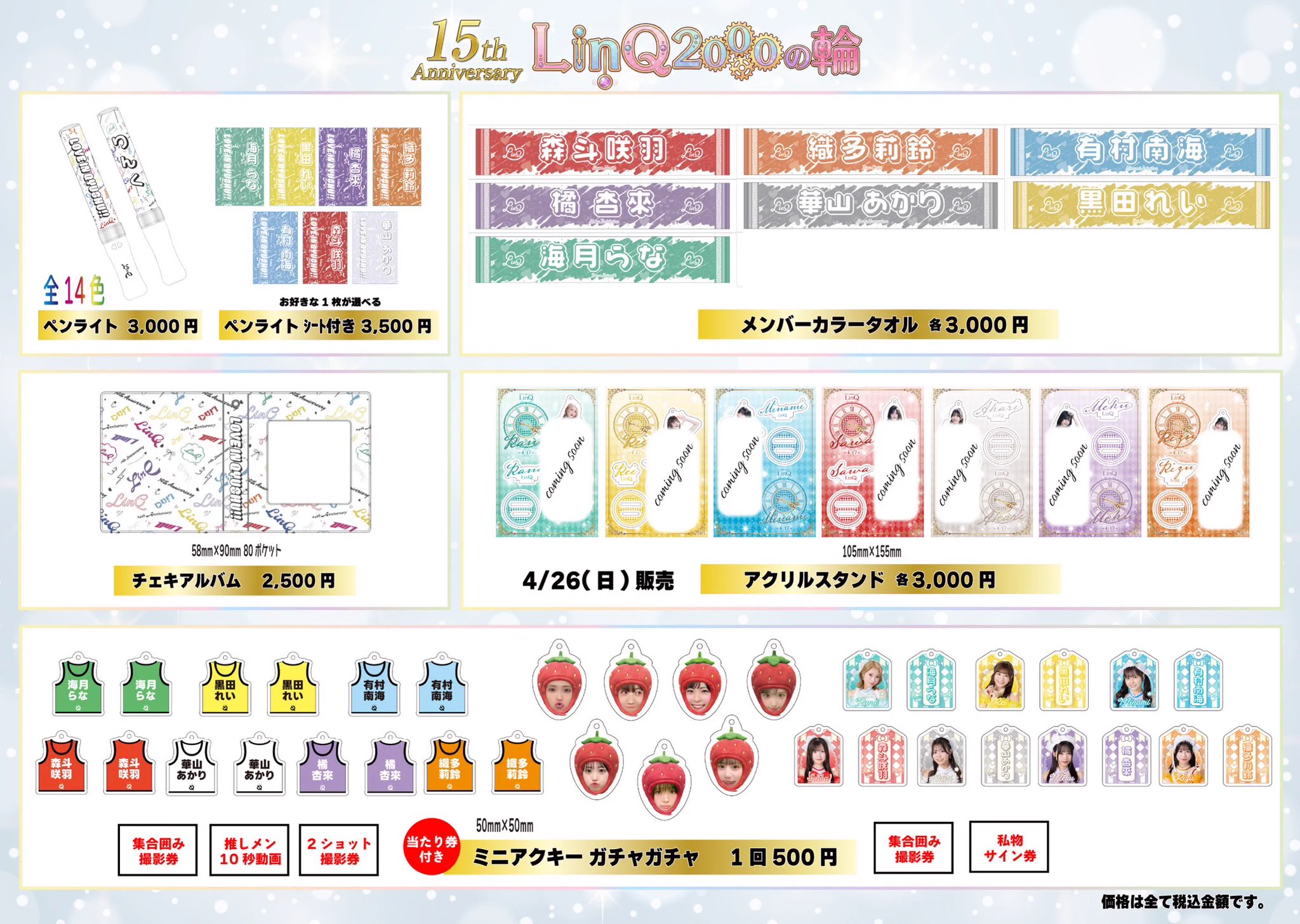 LinQオフィシャル@7/15「夏しちゃえ！」リリース on X: 